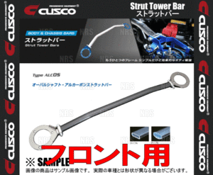 CUSCO クスコ ストラットタワーバー Type-ALC OS (フロント) ビート PP1 1991/5～1996/2 2WD車 (300-535-A