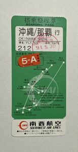 南西航空 搭乗券 久米島発 那覇行き 212便 1991年 禁煙席指定