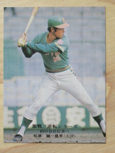 【良品】　カルビー　１９７５年　プロ野球カード　松原誠／大洋　NO.８３１