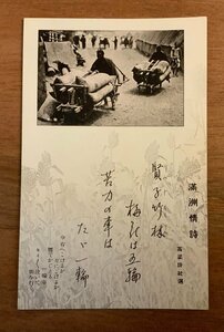 ■送料無料■ 中国 満州情詩 中国人 一輪車 腰でかじとる一輪車 人 詩 絵葉書 写真 印刷物 古写真/くNAら/PP-546