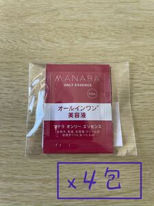 ★送料84円★MANARA オンリーエッセンス 0.8mL×4包／新品・未使用・サンプル／マナラ・オールインワン美容液・旅行用・お試し用に★