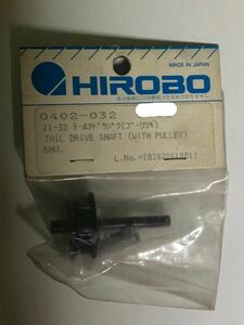 当時品 HIROBO(ヒロボー) 0402-032 JI-32 テールクドウジク(プーリツキ) 2