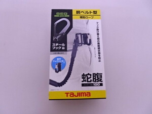 未使用品 TAJIMA タジマ 補助ロープ 蛇腹 スチールフック SEG 胴ベルト型 工具 安全帯
