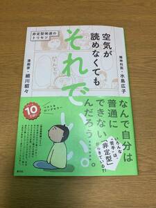 空気が読めなくてもそれでいい。 ☆彡