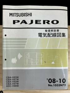 ◆(40419)三菱 パジェロ PAJERO 整備解説書 電気配線図集 