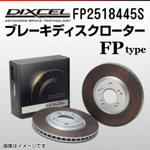 FP2518445S アルファロメオ ステルヴィオ 2.0 TURBO Q4 DIXCEL ブレーキディスクローター フロント 送料無料 新品