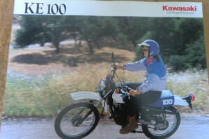 KE100 輸出　カタログ 　カワサキ