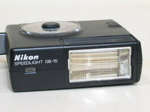 即決！　Nikon　SB-15　美品　ワイドパネル付　#1019924