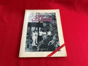 ＜中古＞BAND SCORE　オフコース　BIG　セレクション