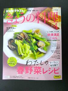 ■NHK きょうの料理 2024.4 春野菜/健康ごはん/いちごプディング/アウトドア料理 等■