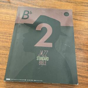 Bb 2 JAZZ STANDARD BIBLE ジャズ・スタンダード・バイブル 2 in Bb 納浩一 編　著　CD付き 22曲+マイナス・ワン入り
