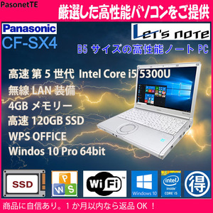 わけあり Core i5 軽量 小型 中古ノートパソコン SSD Windows10 Wi-Fi オフィス付き Panasonic Let