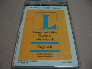 EB Langenscheidt Data Disc 三修社 ランゲンシャイト英独・独英辞典 電子ブック
