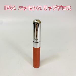 3239 未使用　イプサ IPSA エッセンス　リップグロス