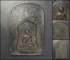 【240430①】明～清時代　古銅漢詩彫り板仏　仏像　中国美術仏教美術