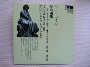 ＊【LP】フランツ・コンヴィチュニー指揮／ベートーヴェン 序曲集（FG-245）（日本盤）