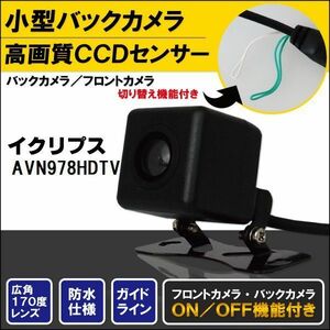 新品 イクリプス ECLIPSE ナビ用 CCD バックカメラ & ケーブル 変換 コード セット AVN978HDTV 高画質 防水 広角 フロントカメラ