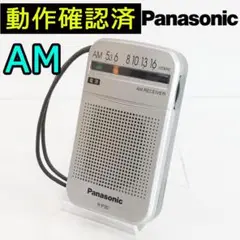 Panasonic R-P30 パナソニック AMラジオ 動作確認済み