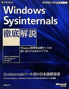 Ｗｉｎｄｏｗｓ　Ｓｙｓｉｎｔｅｒｎａｌｓ徹底解説 Ｗｉｎｄｏｗｓ管理者必携ツールを使い尽くすためのバイブル／マークルシノビッチ，ア