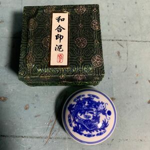 和合印泥 乾隆年製 印泥 朱肉 陶器 中国 書道具 陶磁器 龍 ミニ朱肉 (8509)