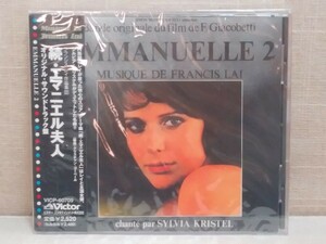 新品未開封　続・エマニエル夫人　フランシス・レイ　オリジナル・サウンドトラック盤　CD　 Emmanuelle 2 　Francis Lai　Soundtrack　ost