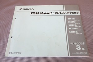 即決！XR50モタード/XR100モタード/3版/パーツリスト/AD14/HD13-100-120-/パーツカタログ/カスタム・レストア・メンテナンス/194