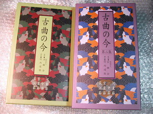 CD全集「古曲の今 第一&第二集 揃」完全セット!!/日本伝統文化振興財団/人間国宝 河東節 一中節 宮薗節 荻江節/超名盤!! 新品未開封&美品!!