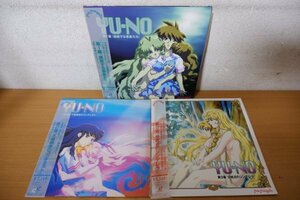 R3-047＜帯付LD＞YU-NO VOL.1～3セット