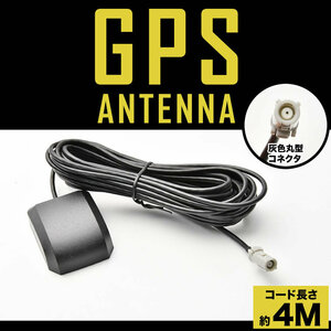 サイバーナビ AVIC-H900 パイオニア カロッツェリア カーナビ GPSアンテナケーブル 1本 グレー丸型 GPS受信 マグネット コード長約4m