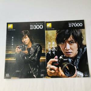 ● 2007 2010 Nikon 木村拓哉 表紙 デジタル 一眼レフ F5 D300 D7000カタログ まとめて/ニコン カメラ 冊子 企業 広告 36 