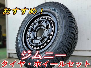 おすすめ！！ジムニー 16インチ 新品 タイヤホイール 4本セット ヨコハマ ジオランダー X-AT G016 195R16 JB64 JB23 JA22 ホワイトレター