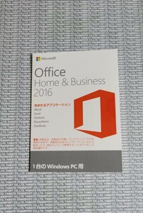 正規 未開封新品 Microsoft Office home and business 2016 OEM版 ・2枚限定！