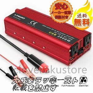 修正波 インバーター 12V 100V 1000W 最大2000W DC AC カーインバーター シガーソケット 車中泊グッズ スマホ充電 アウトドア