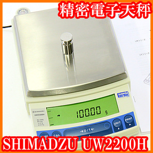 ●精密電子天秤UW2200H/秤量2200g/最小表示0.01g/内部校正/校正用分銅内蔵型/個数モード/島津SHIMADZU/実験研究ラボグッズ●