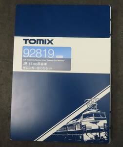 #76391 美品 TOMIX 92819 JR14系700番台客車 サロンカーなにわセット