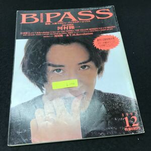 b-530 B PASS音楽、人間マガジンバックステージ・パス 12月号 河村隆一 株式会社シンコー・ミュージック 1997年発行 ※5