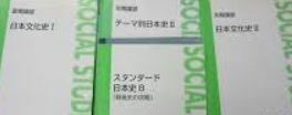 【東進Dスクール】『スタンダード日本史B①②、日本文化史Ⅰ・Ⅱ、日本社会経済史Ⅰ・Ⅱ、テーマ別日本史Ⅰ ・Ⅱ フルセット　金谷俊一郎』