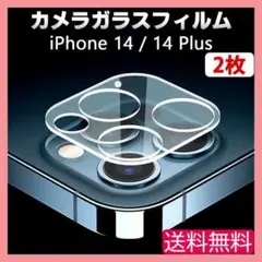 iPhone 14 14Plus カメラ ガラス フィルム 保護 クリア 2枚