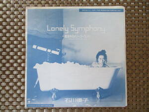 激レア!!石川優子 非売品 EPレコード『Lonely Symphony』