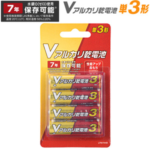 Vアルカリ乾電池 単3形 4本パック｜LR6VN4B 08-4043 オーム電機 OHM