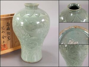 金正得　壷　高麗青磁　高礦陶窯　花器　花瓶　華道具　茶道具