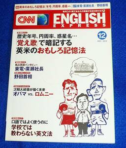  CNN ENGLISH EXPRESS 2012年 12月号　★CNN English Express編 (著) 【A-3】