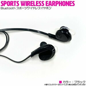 スポーツワイヤレスイヤホン 音楽再生はもちろん、通話も可能！！Bluetooth4.1搭載 高音質 カナル型 ブラック/黒 【Bluetoothイヤホン】