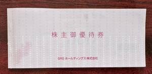 SRSホールディングス　株主優待券12000円分