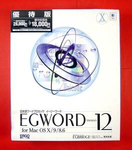 【3252】エルゴソフト EGWORD 12 新品 Mac OS X/9/8.6用 日本語ワードプロセッサ イージーワード 文書作成 ERGO EGBRIDGE イージーブリッジ
