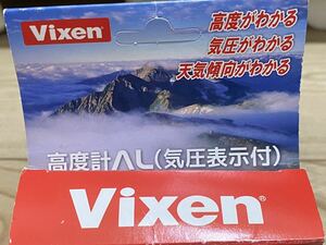 高度計AL(気圧表示付) Vixen 日本製　未使用品　登山用　キャンプ用　アウトドア用