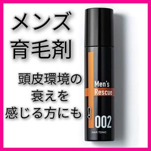 【モテヘアになる】育毛剤 育毛トニック 薄毛 かゆみ ふけ 発毛 エイジング