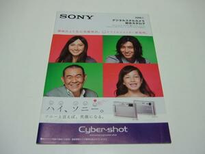 カタログ★SONY★サイバーショット★デジタルスチル2008/1★P67