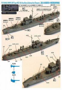 ファイブスターモデル FS720022 1/700 日本海軍 第百三号型駆潜特務艇 レジンキット