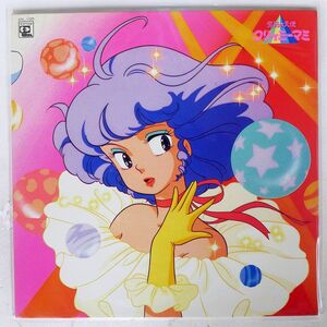 太田貴子/魔法の天使クリィミーマミ ドラマ編/ANIMAGE ANL1025 LP